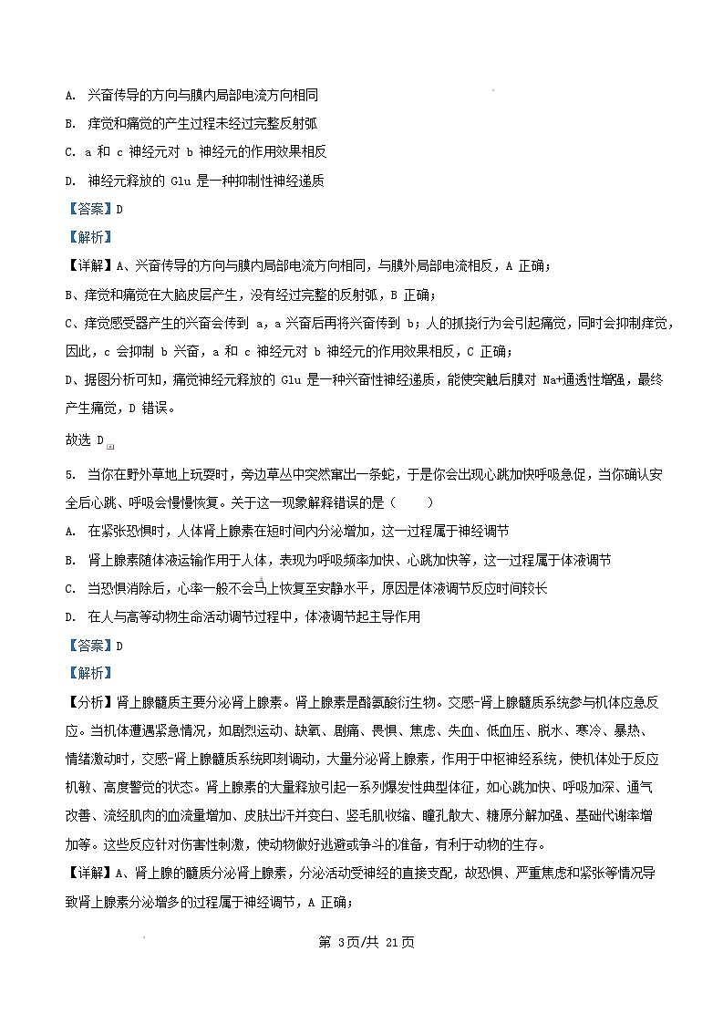 四川省眉山市仁寿县2025_2026学年高二生物上学期12月月考试题含解析第3页