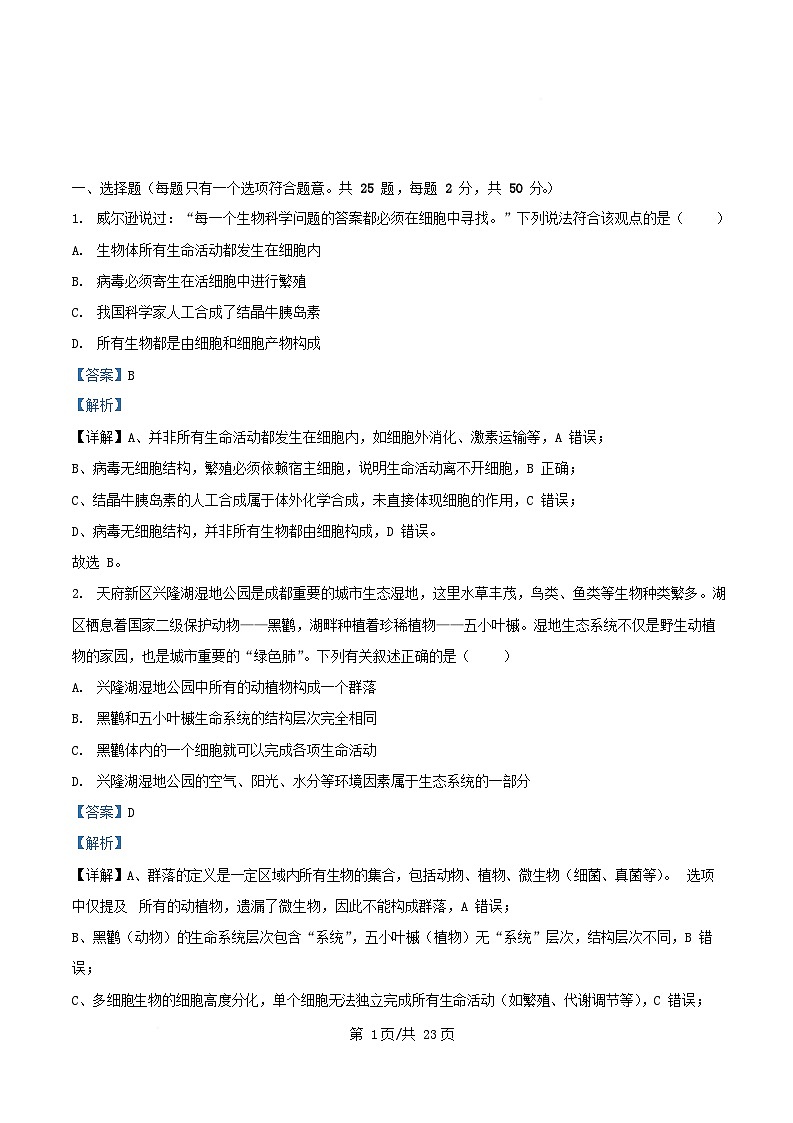 四川省眉山市仁寿县2025_2026学年高一生物上学期12月期中试题含解析第1页