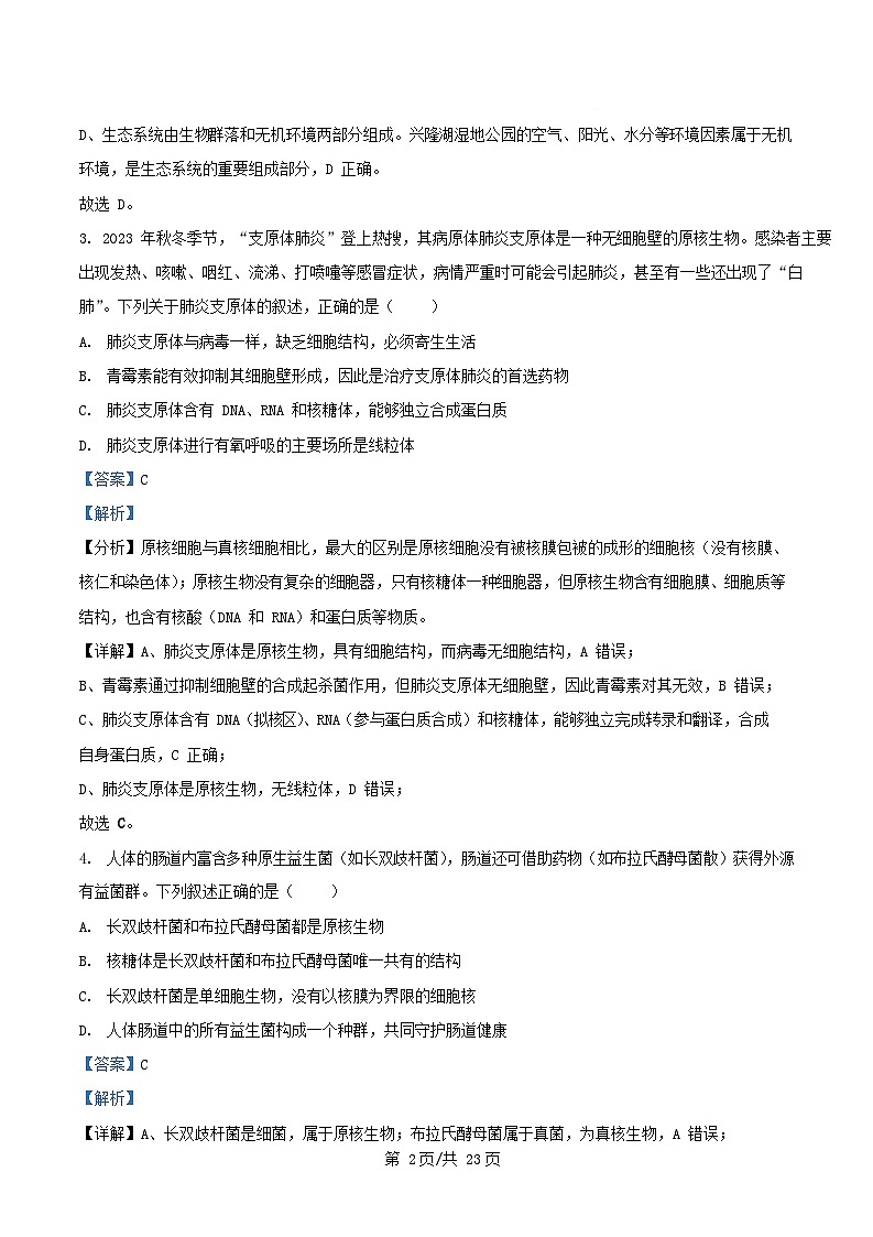 四川省眉山市仁寿县2025_2026学年高一生物上学期12月期中试题含解析第2页