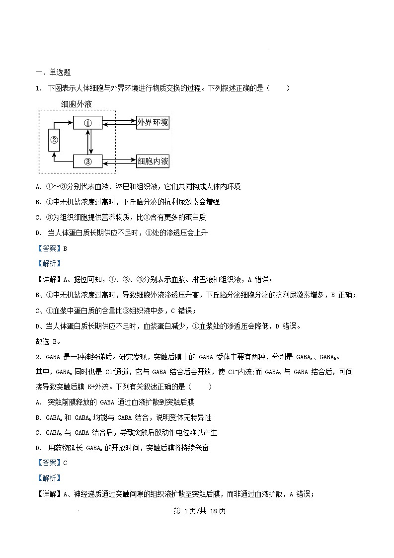 四川省内江市2025_2026学年高二生物上学期12月月考试题含解析第1页
