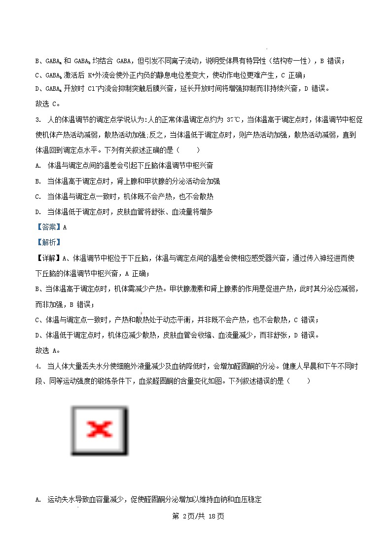 四川省内江市2025_2026学年高二生物上学期12月月考试题含解析第2页