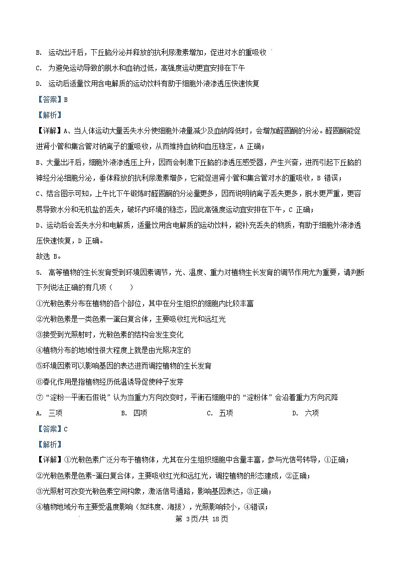 四川省内江市2025_2026学年高二生物上学期12月月考试题含解析第3页