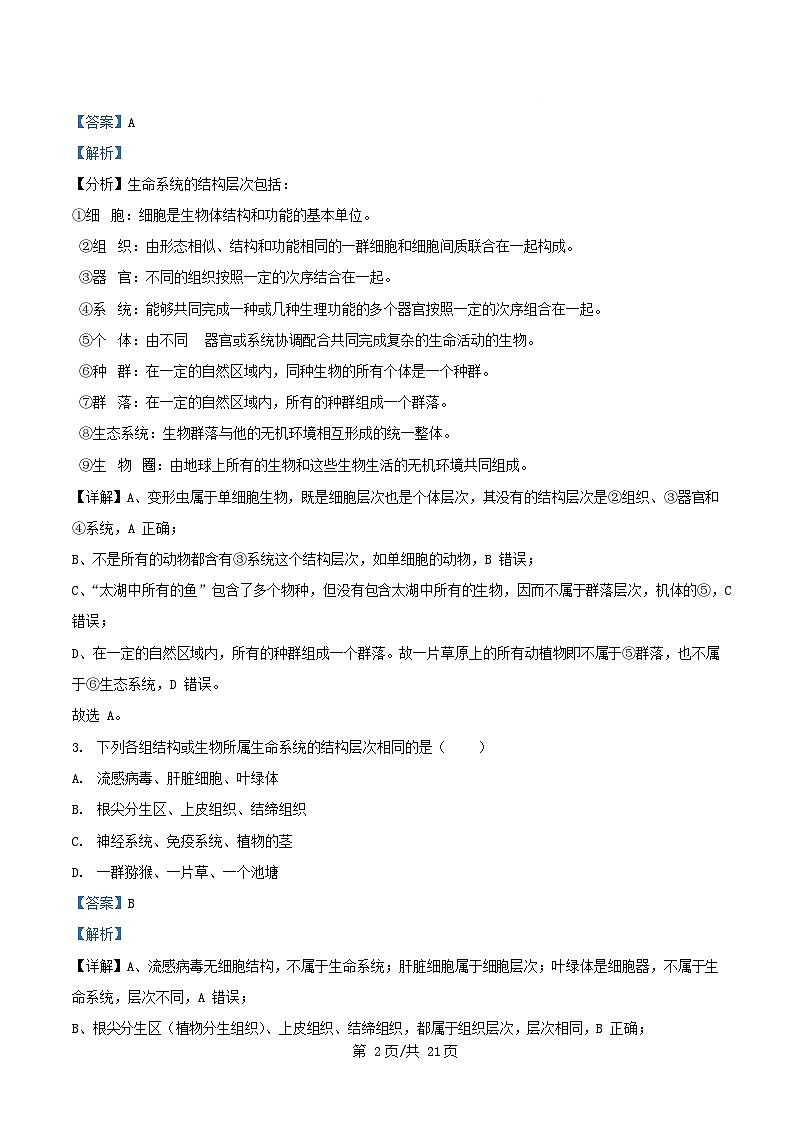 四川省内江市2025_2026学年高一生物上学期期中测试试题含解析第2页
