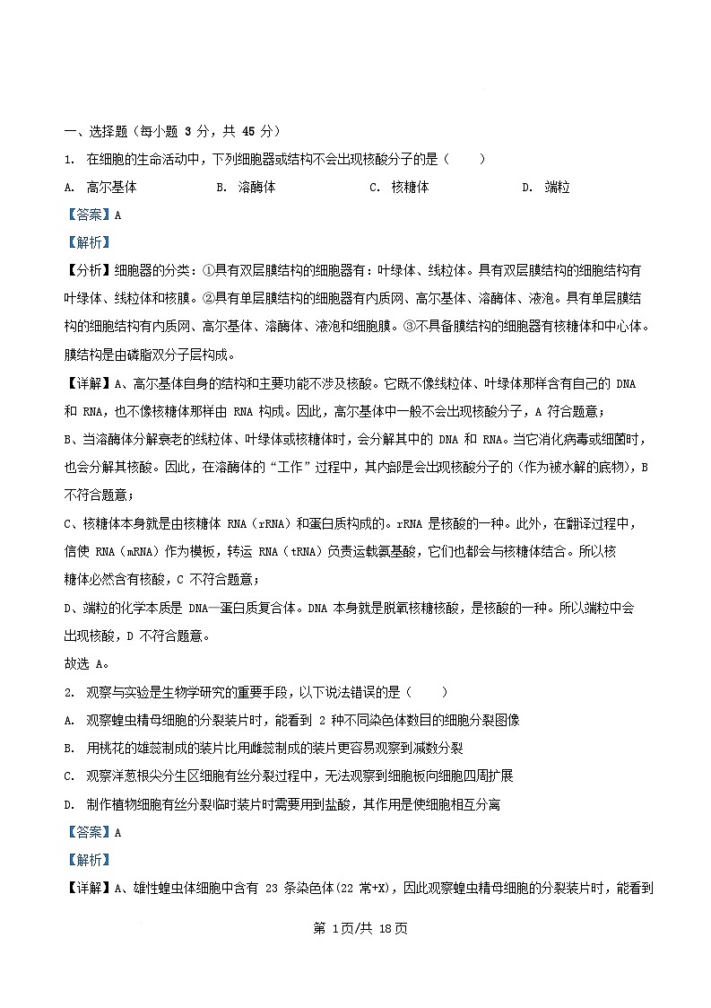 四川省内江市2026届高三生物上学期期中测试试题含解析第1页