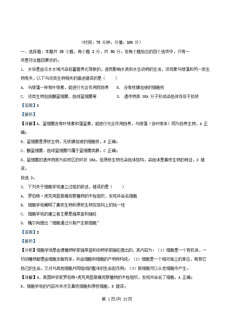 四川省内江市资中县2025_2026学年高一生物上学期10月月考试题含解析第1页