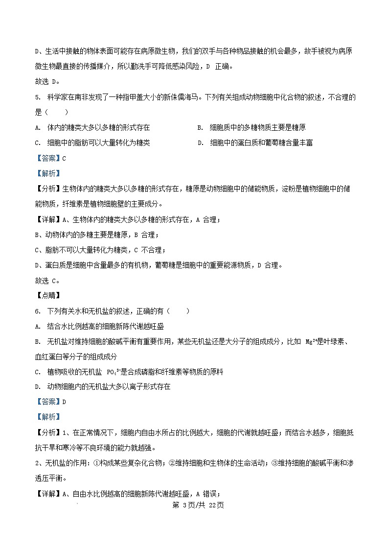 四川省内江市资中县2025_2026学年高一生物上学期10月月考试题含解析第3页