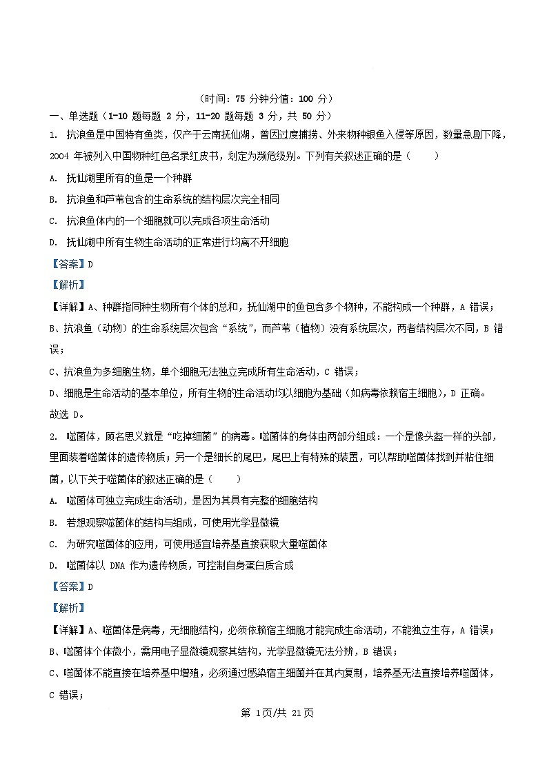 四川省内江市资中县2025_2026学年高一生物上学期12月月考试题含解析第1页