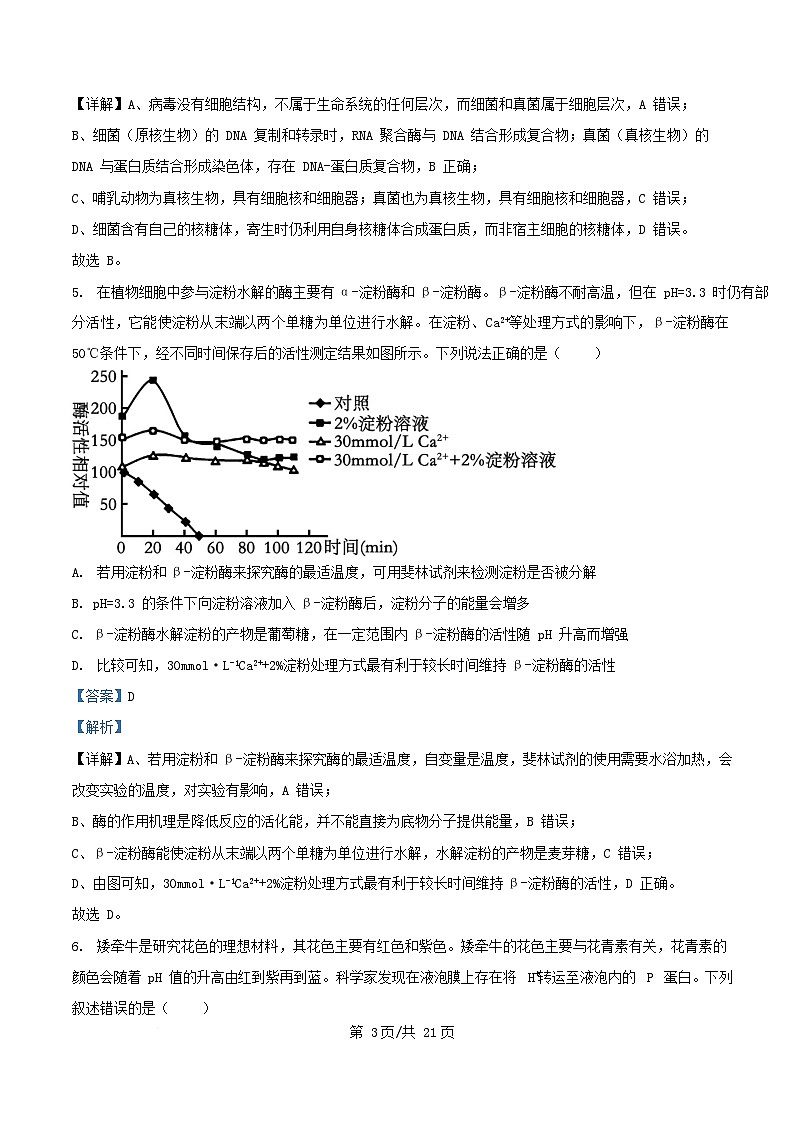 四川省内江市资中县2025_2026学年高一生物上学期12月月考试题含解析第3页