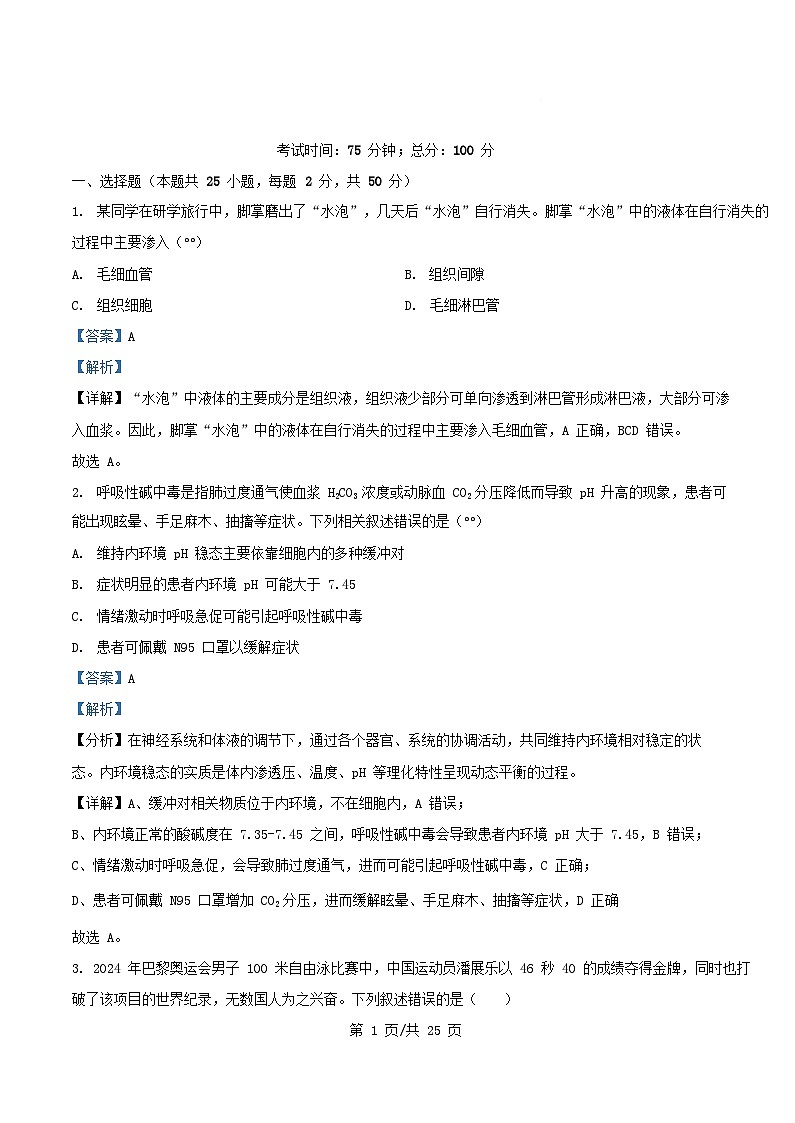 四川省自贡市荣县2025_2026学年高二生物上学期11月期中试题含解析第1页