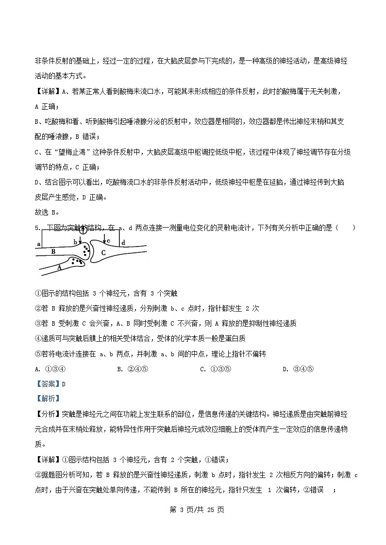 四川省自贡市荣县2025_2026学年高二生物上学期11月期中试题含解析第3页