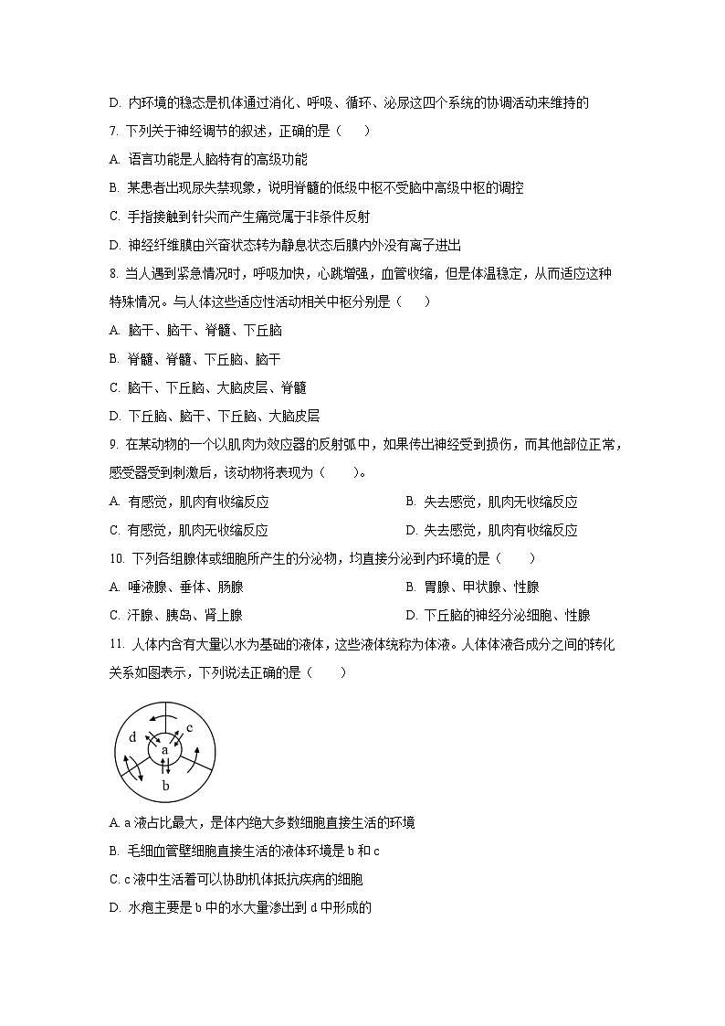 2025-2026学年福建省三明市五县联考高二上学期期中考试生物试卷（学生版）第2页