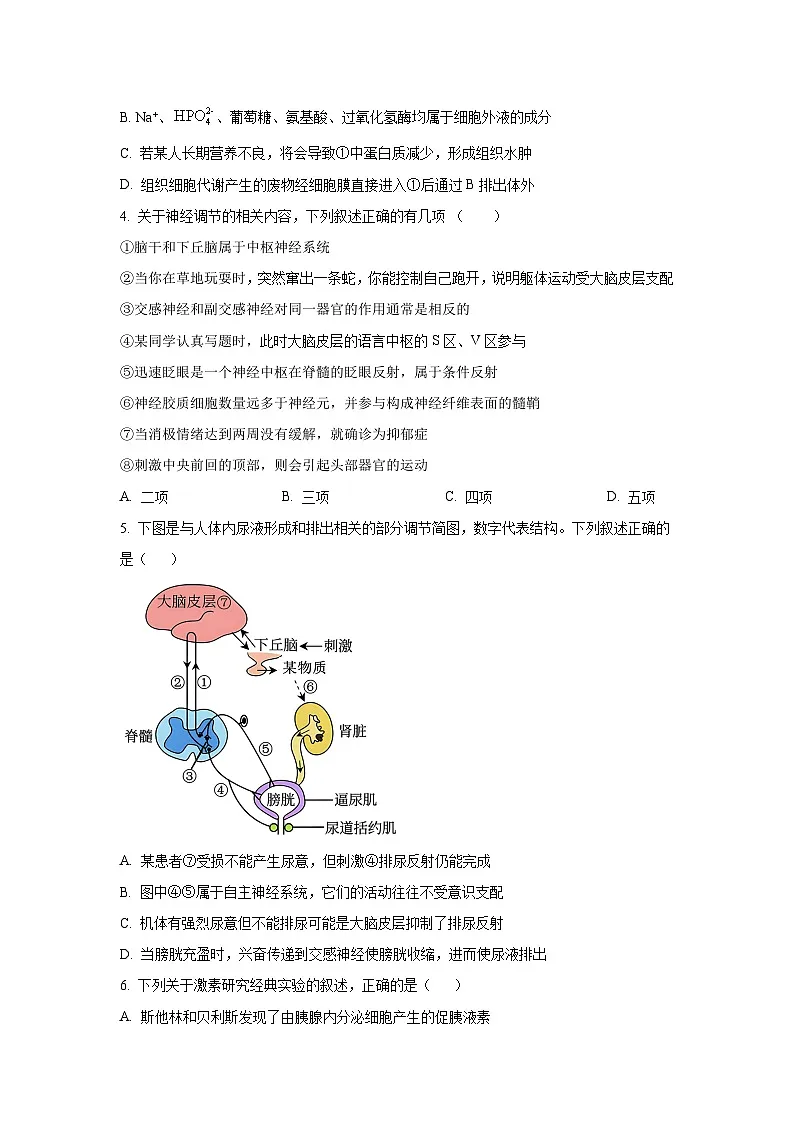 2025-2026学年福建省宁德市第二教研共同体高二上学期11月期中质量检测生物试卷（学生版）第2页
