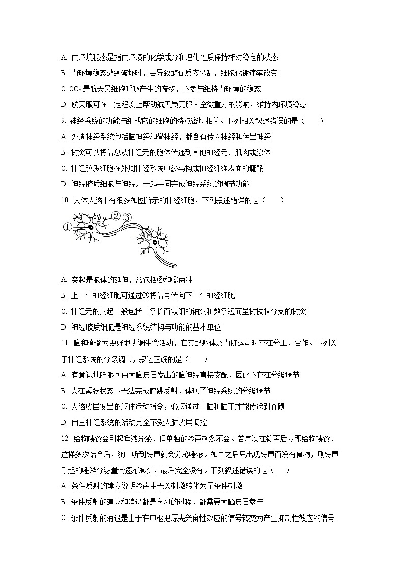 2025-2026学年湖北省武汉市部分学校高二上学期期中质量检测生物试卷（学生版）第3页