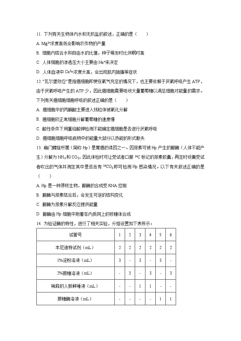 2025-2026学年浙江省G5联盟高一上学期11月期中联考生物试卷（学生版）第3页