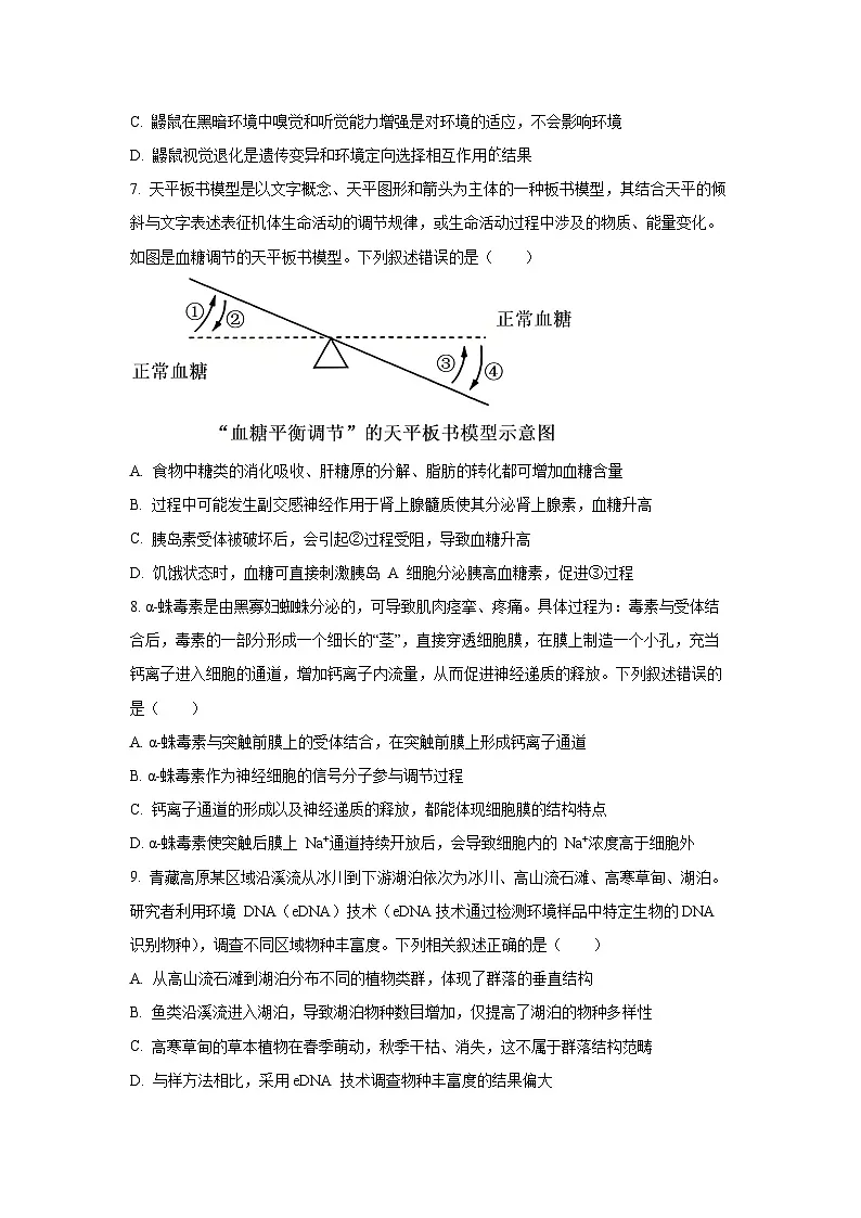 2025-2026学年河北省高三上学期12月期中生物试卷（学生版）第3页