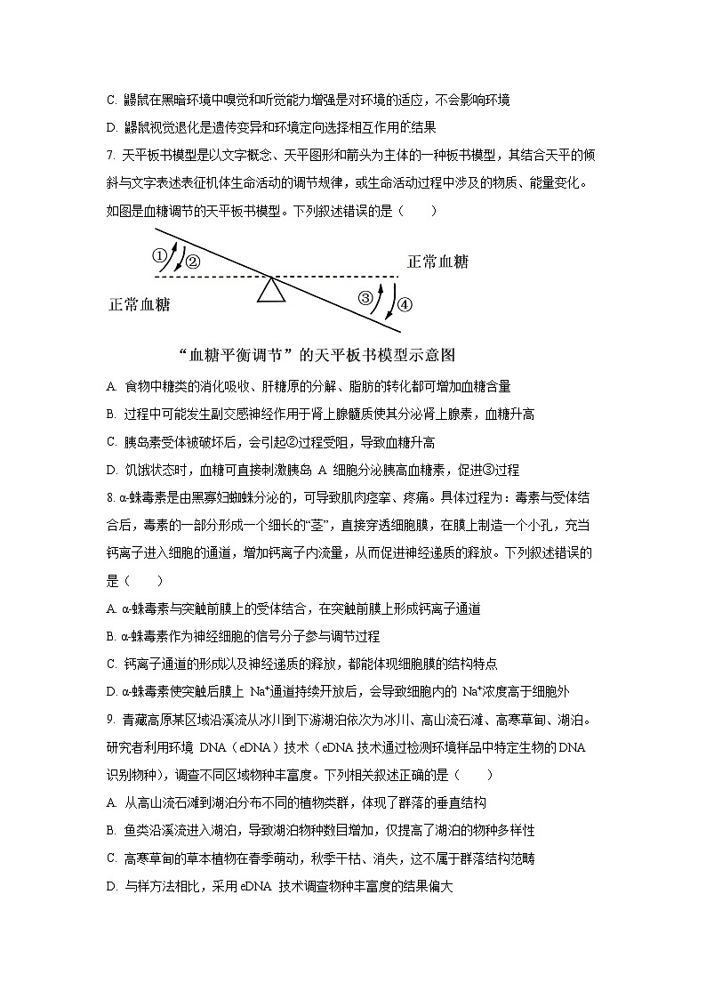 2025-2026学年河北省高三上学期12月期中生物试卷（学生版）第3页