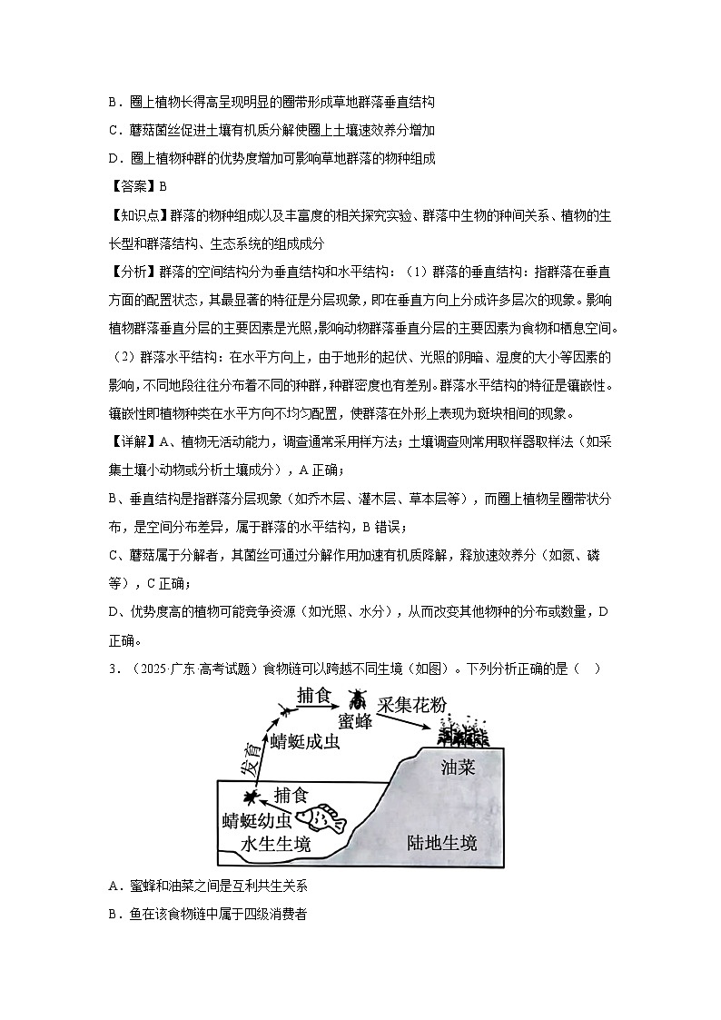 2025年高考生物试题分类汇编 专题13  群落及其演替第2页