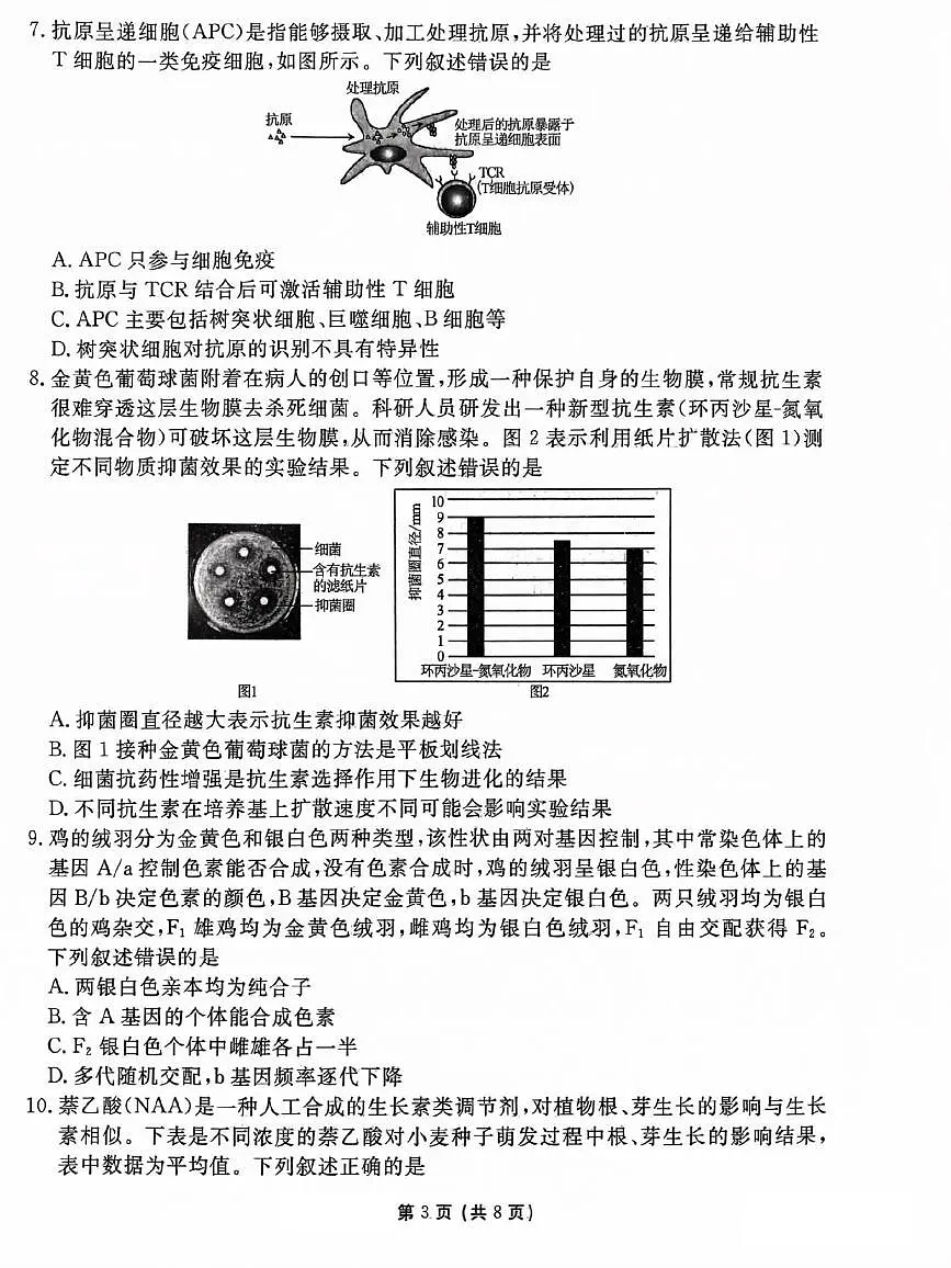 甘肃省白银市靖远县第四中学2024-2025学年高三下学期3月月考生物试题第3页