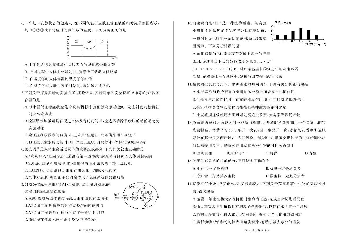 甘肃省2024-2025学年高二上学期期末学业质量监测生物试卷第2页
