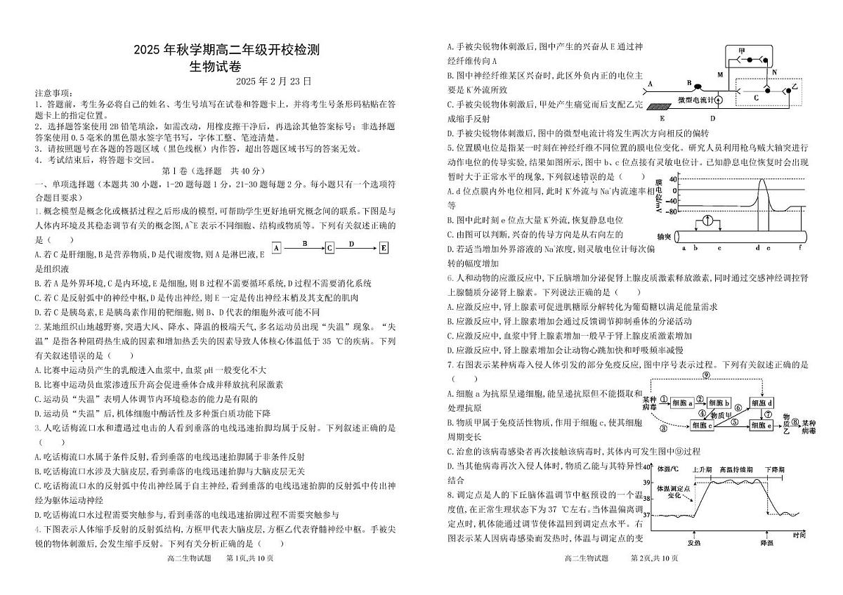 甘肃省张掖市某校2024-2025学年高二下学期开学检测生物试卷第1页
