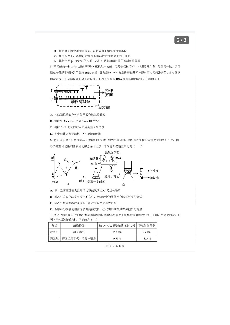 河北省唐山市2025-2026学年高三上学期12月月考生物试题第2页