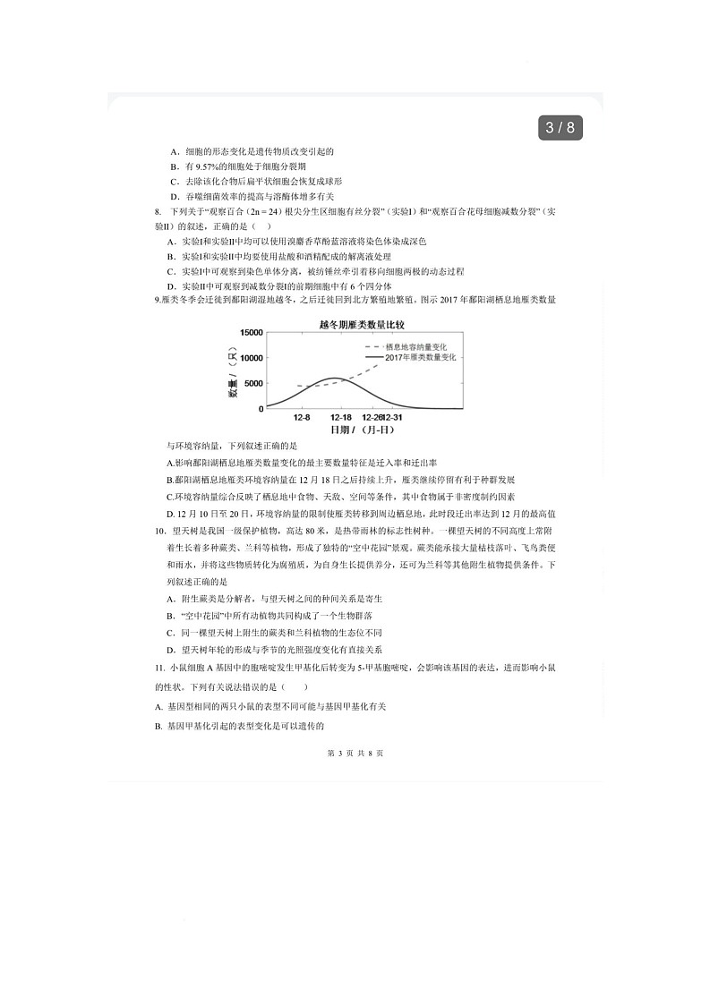 河北省唐山市2025-2026学年高三上学期12月月考生物试题第3页