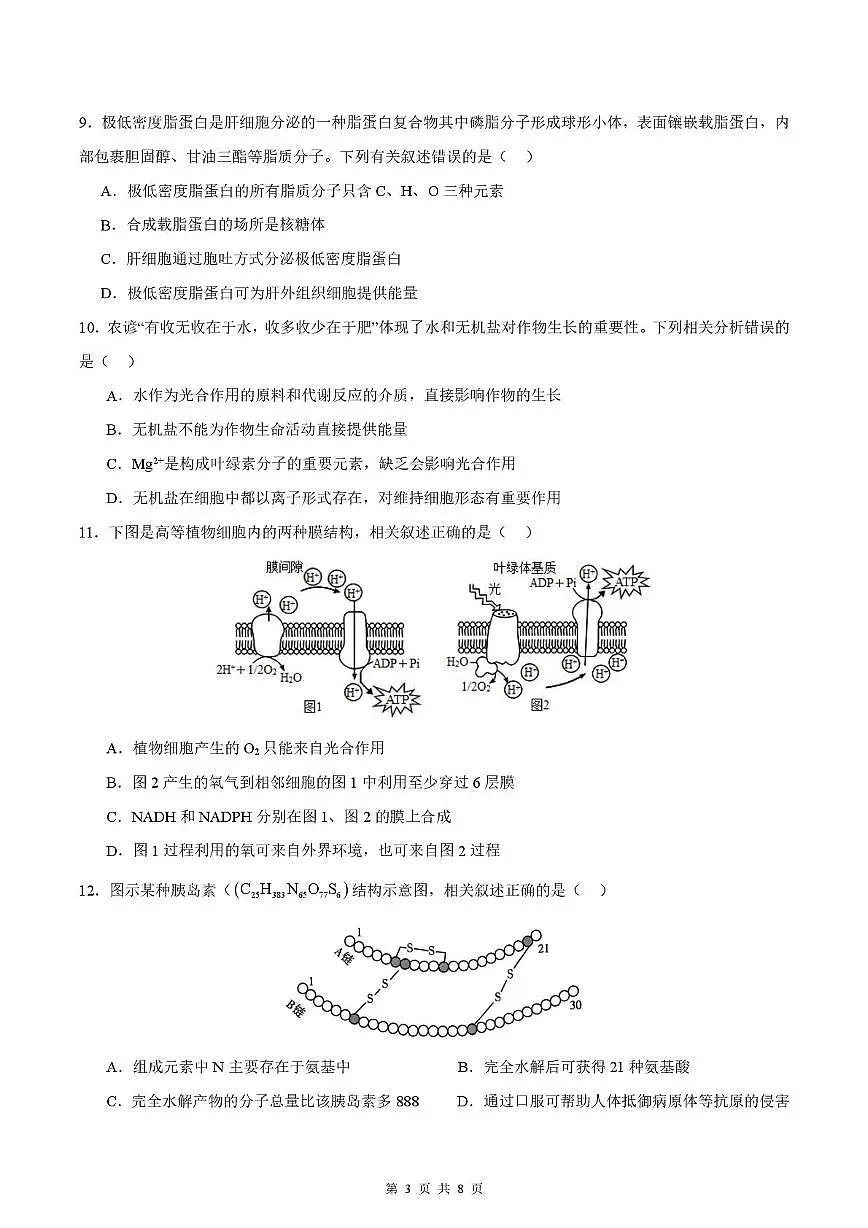 四川省德阳市第五中学2025-2026学年高一上学期1月月考生物试题第3页