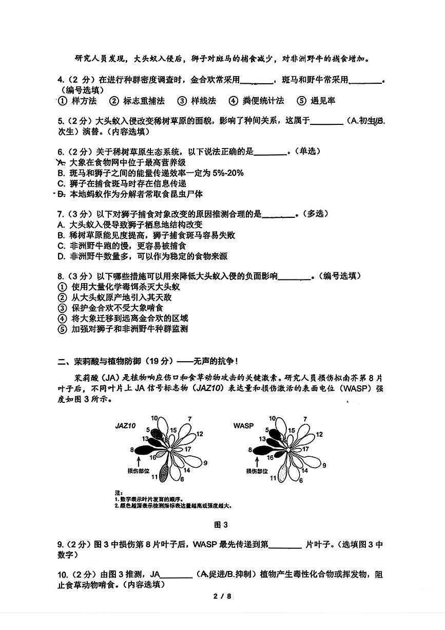 上海市七宝中学2025-2026学年高三上学期期中考试生物试卷第2页