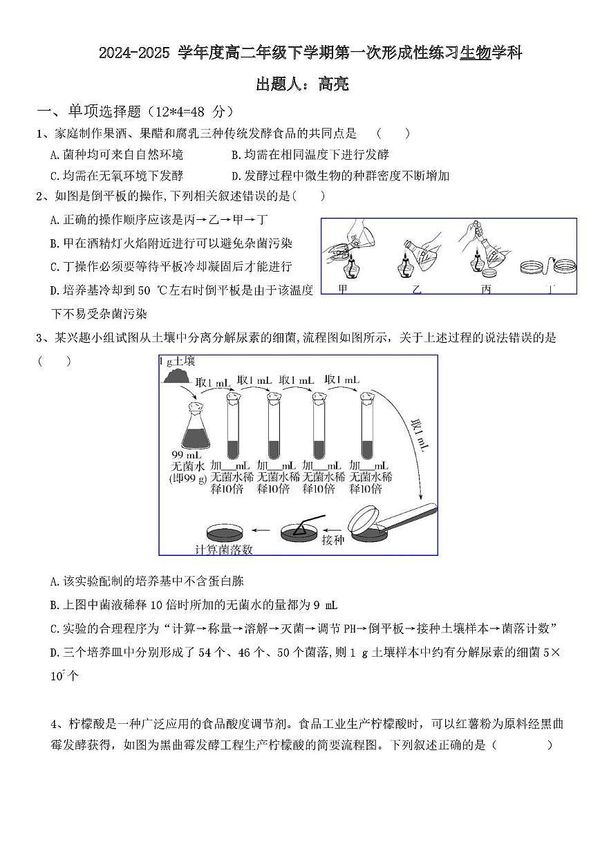 天津市武清区天和城实验中学2024-2025学年高二下学期第一次月考生物试卷第1页