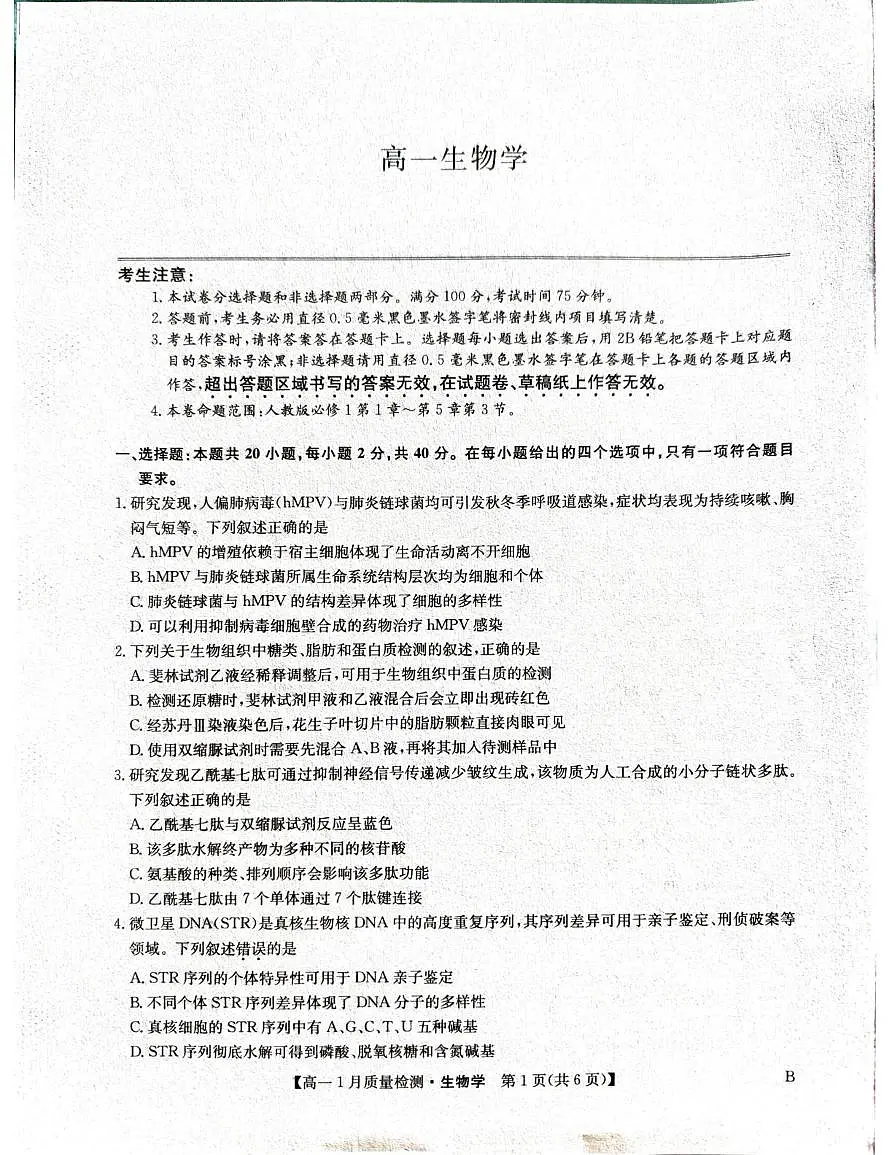 河南省安阳市2024-2025学年高一下学期期末考试生物试题第1页