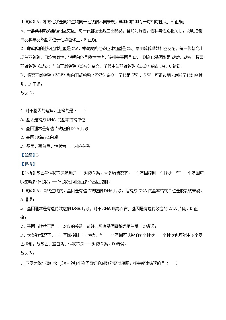 精品解析：北京市西城区2023-2024学年高一下学期7月期末考试生物试卷（解析版）第3页