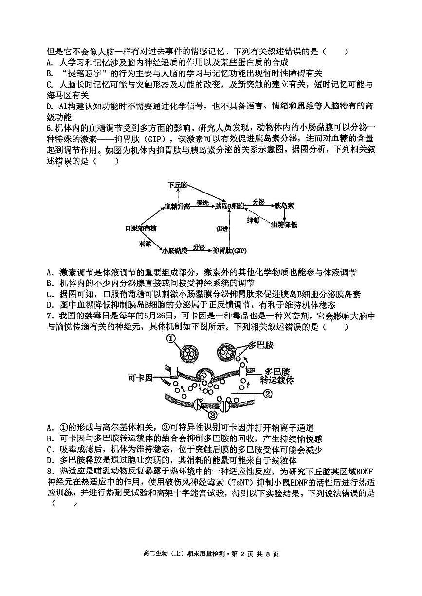 吉林省延边朝鲜族自治州（汉族）高中联谊校2025-2026学年高二上学期1月期末生物试题第2页