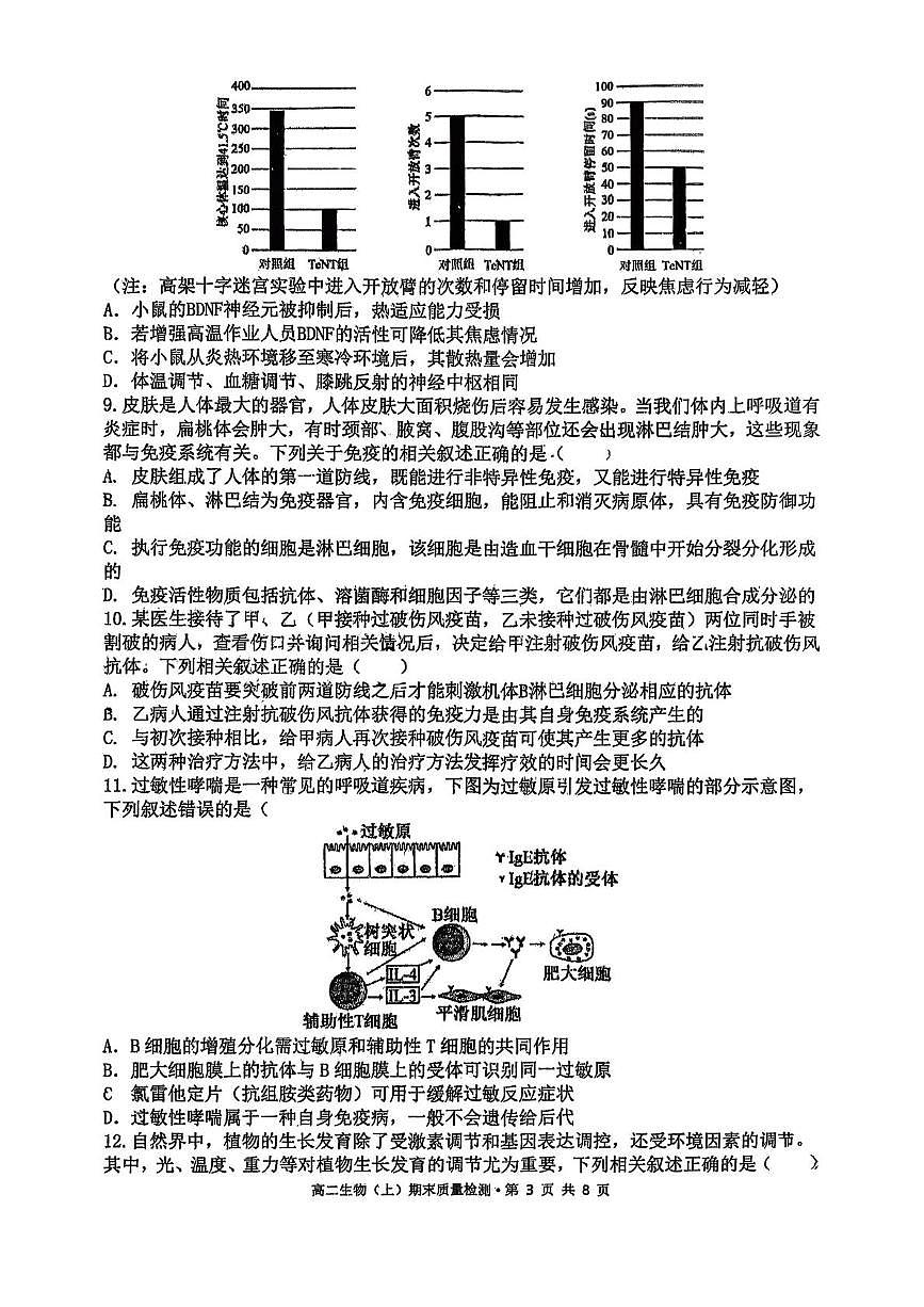 吉林省延边朝鲜族自治州（汉族）高中联谊校2025-2026学年高二上学期1月期末生物试题第3页