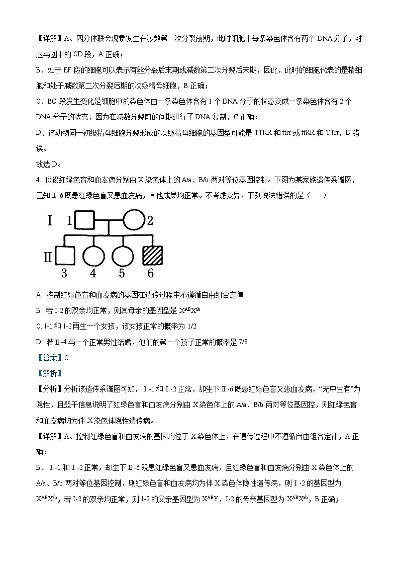 精品解析：河南省南阳地区2023-2024学年高一下学期生物期末适应性考试（解析版）第3页