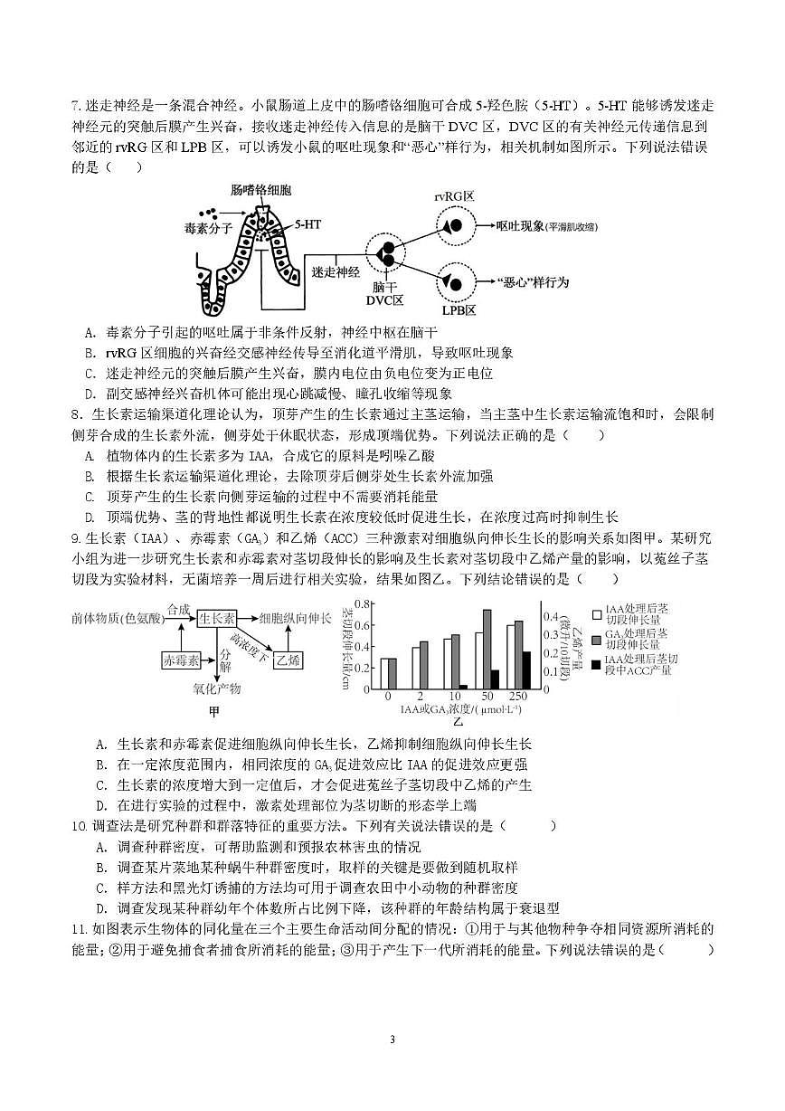 山东省济南市山东师范大学附属中学2025-2026学年高二上学期1月阶段测试生物试题（月考）第3页