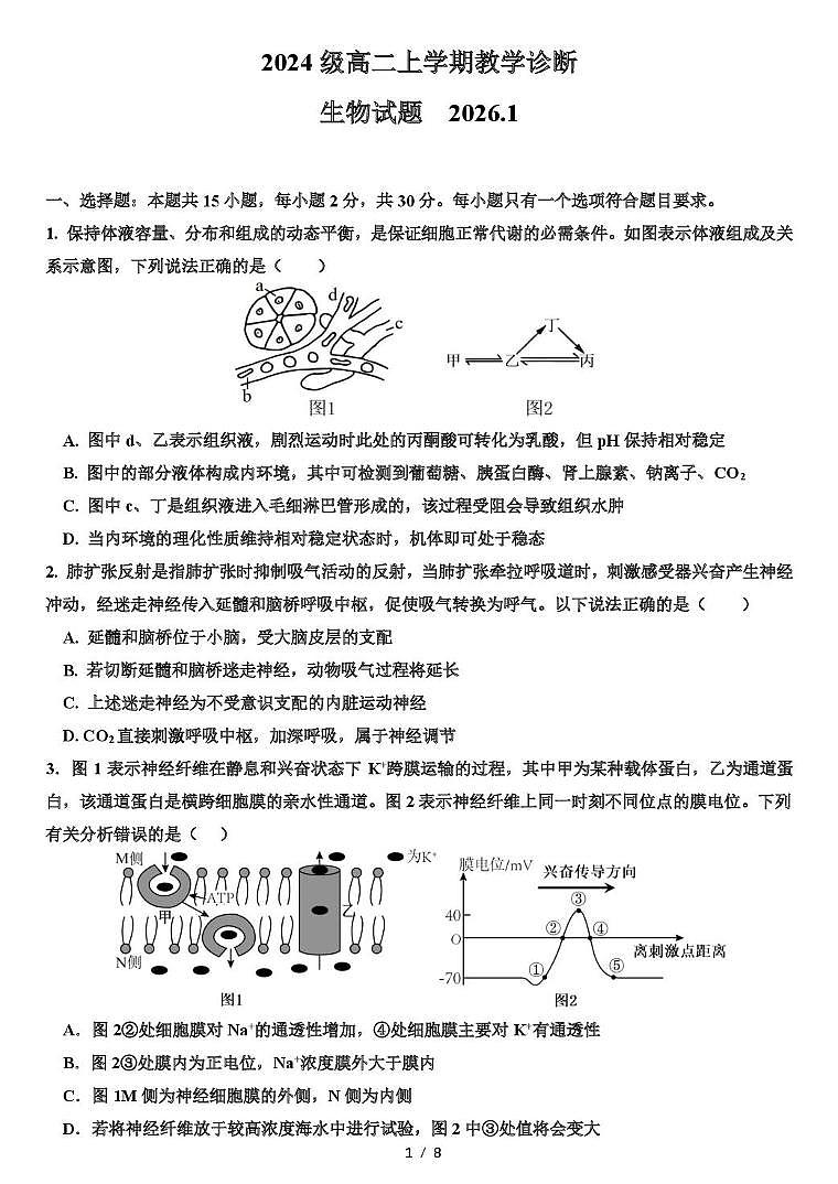 山东省淄博市一中2025-2026学年高二上学期1月教学诊断生物试题（月考）第1页