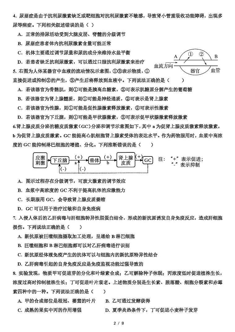 山东省淄博市一中2025-2026学年高二上学期1月教学诊断生物试题（月考）第2页