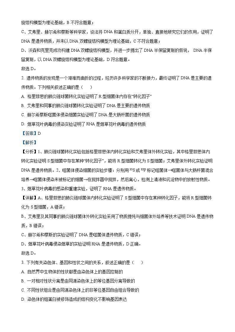 精品解析：湖北省武汉市部分重点中学联考2023-2024学年高一下学期6月期末生物试题（解析版）第2页