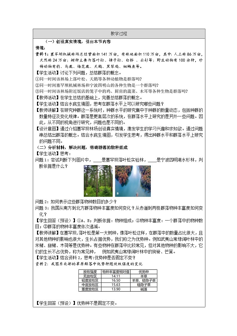 人教版高中生物学 选修2 生物与环境2.1 群落的结构表格式教案第2页