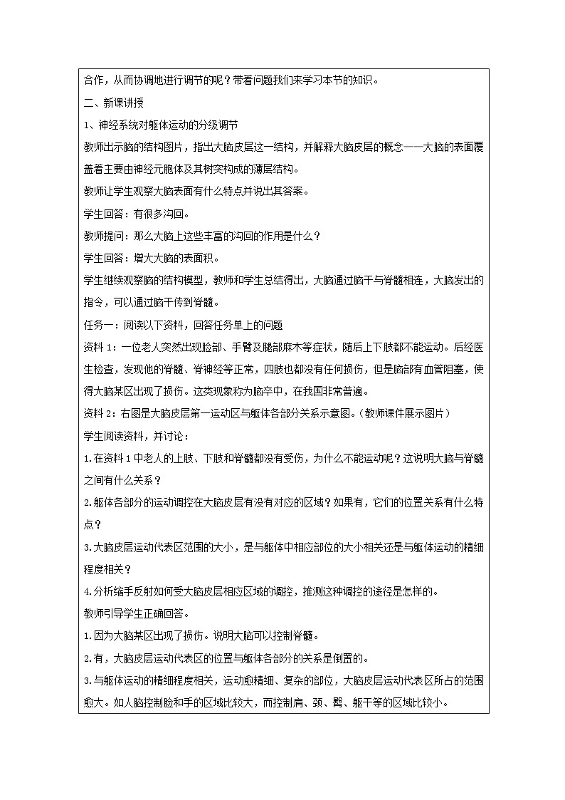 人教版高中生物学 选修1 稳态与调节2.4神经系统的分级调节表格式教案第2页