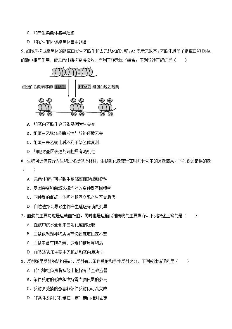 广东省百校联考2025-2026学年高二上学期12月联考生物试卷（Word版附答案）第2页