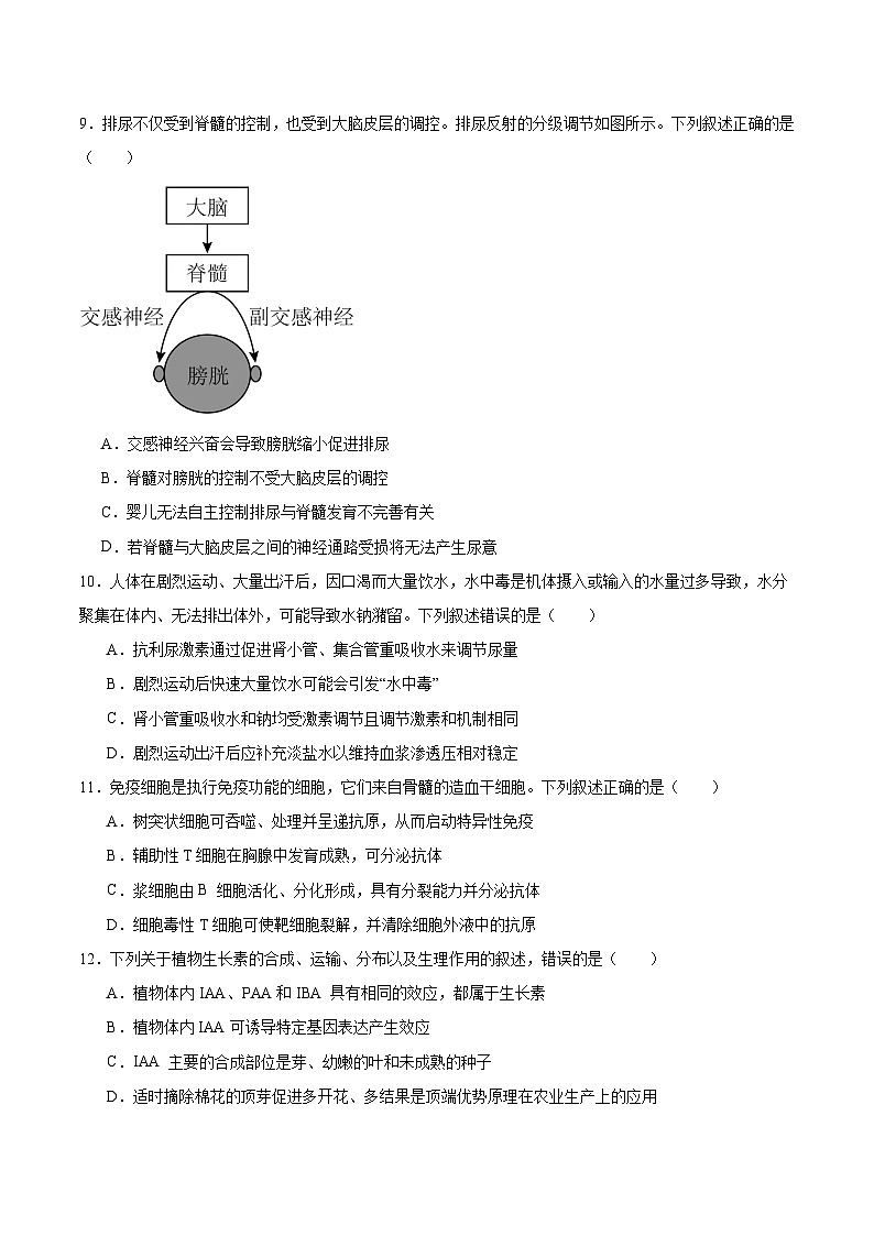 广东省百校联考2025-2026学年高二上学期12月联考生物试卷（Word版附答案）第3页