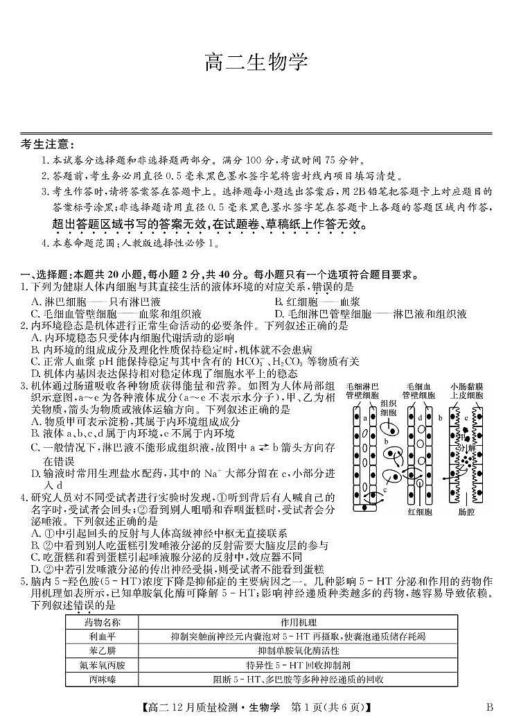 河北省保定市部分高中2025-2026学年高二上学期12月月考生物试卷（PDF版附解析）第1页