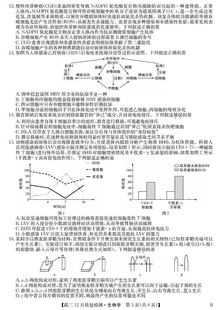 河北省保定市部分高中2025-2026学年高二上学期12月月考生物试卷（PDF版附解析）第3页