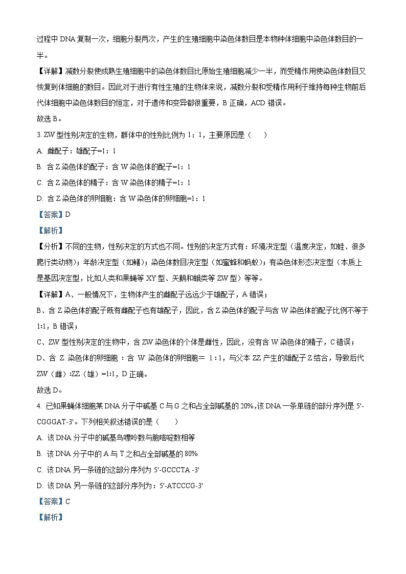 精品解析：山西省长治市2023-2024学年高一下学期7月期末考试生物试题（解析版）第2页