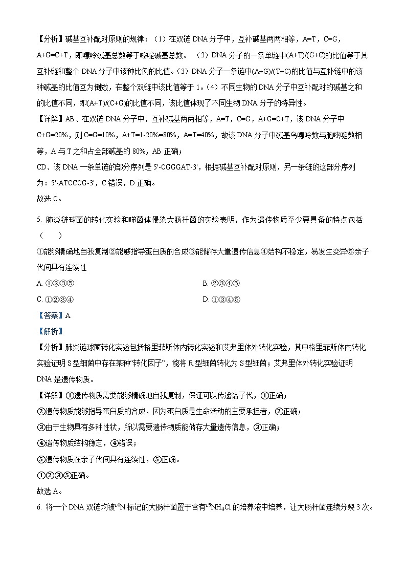精品解析：山西省长治市2023-2024学年高一下学期7月期末考试生物试题（解析版）第3页