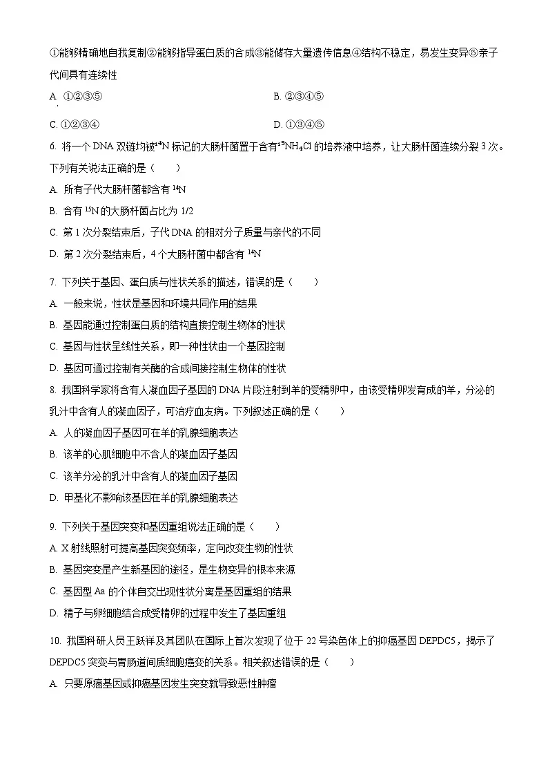 精品解析：山西省长治市2023-2024学年高一下学期7月期末考试生物试题（原卷版）第2页