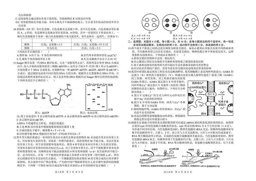 生物丨湖南省金太阳市、县级优质高中协作体2026届高三上学期1月联考试卷及答案第2页