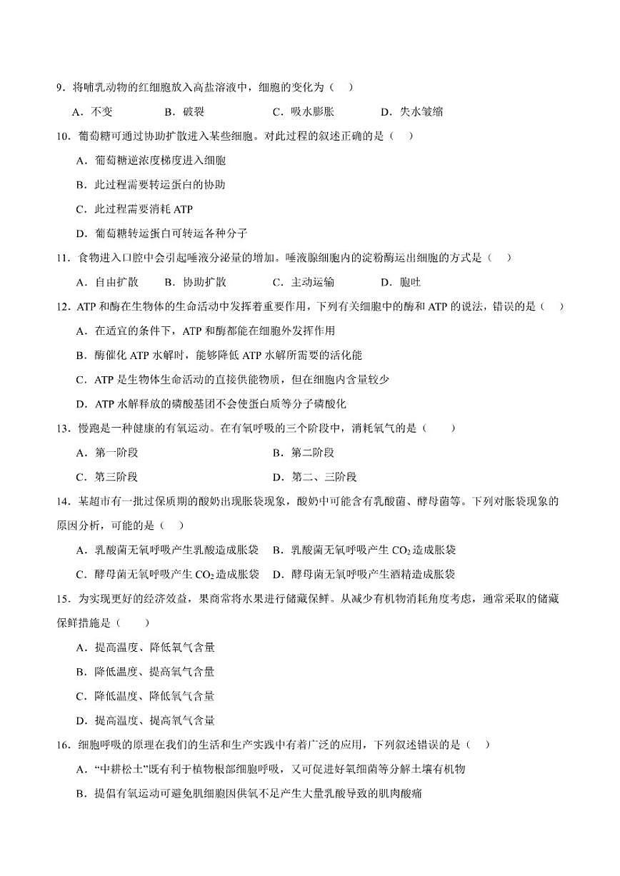 2025-2026学年陕西省渭南市大荔县大荔中学高一上学期第三次阶段质量检测生物（含答案）试卷第3页