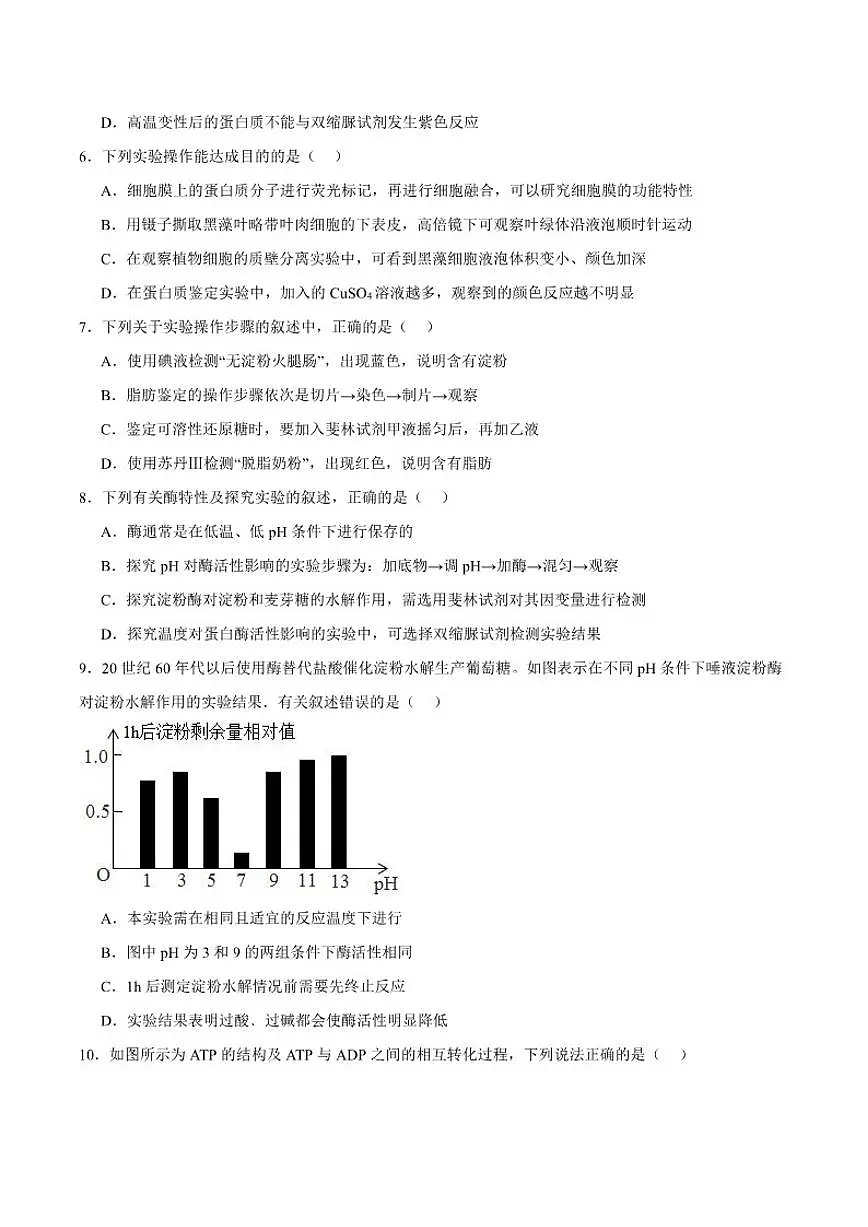 2025-2026学年江苏省泰州中学高一上学期第二次质量检测生物（含答案）试卷第2页